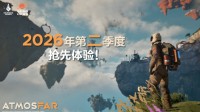 《ATMOSFAR-异星遗航》Steam愿望单突破15万