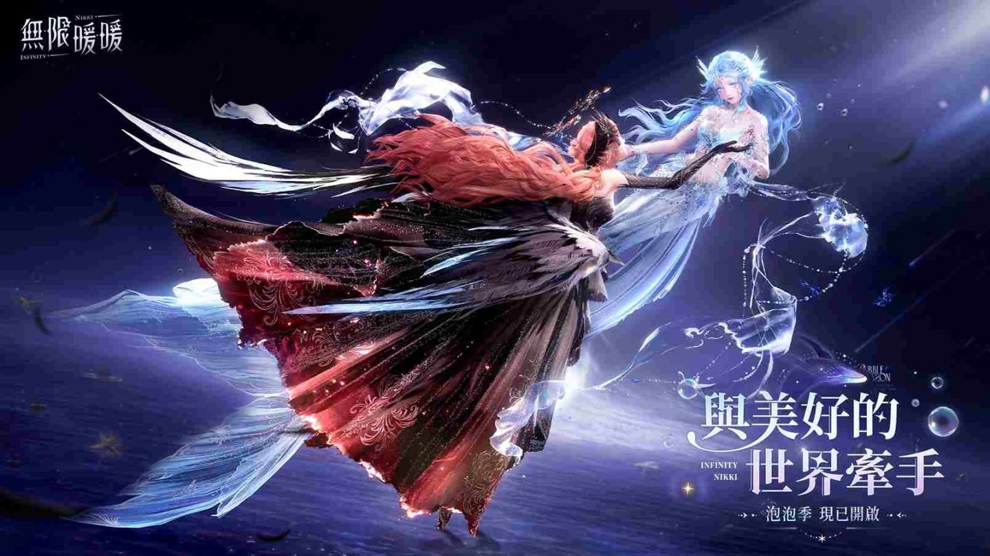 《無限暖暖》1.5 版本「泡泡季」雙人連線開啟！Steam 正式推出