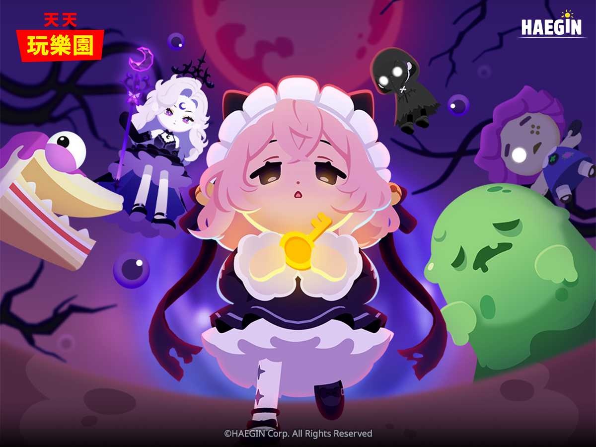 《天天玩樂園》惡夢降臨的夢境