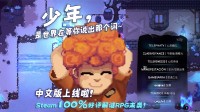 100%好评Steam解谜RPG《柠檬先生》现已支持中文