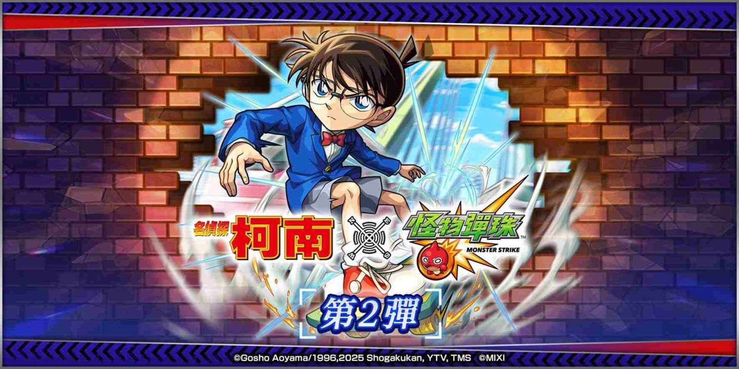 《名偵探柯南》×《怪物彈珠》合作活動第 2 彈正式解鎖！「江戶川柯南＆怪盜基德」等人氣角色集結