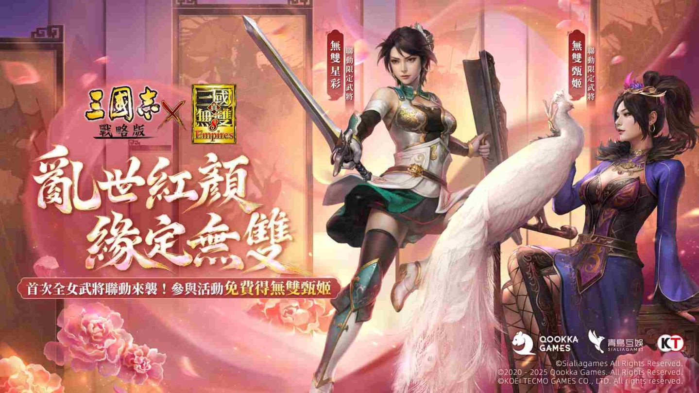 《三國志．戰略版》×《真．三國無雙8 Empires》聯動再啟！首次推出全女武將