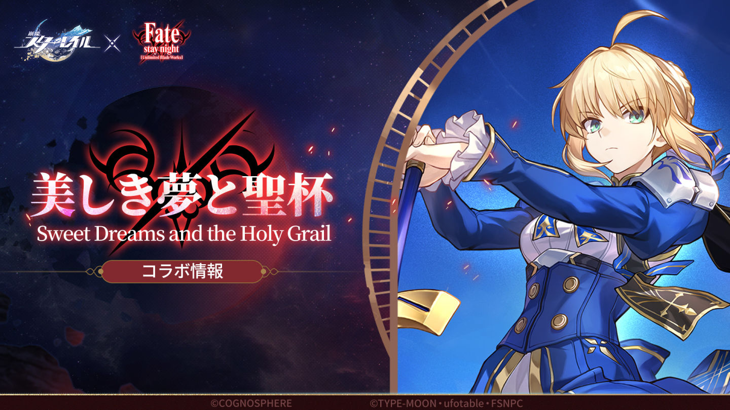 《崩壞：星穹鐵道》x《Fate/stay night [Unlimited Blade Works]》聯動 7/11 登場