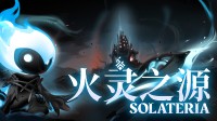 手绘动作游戏《火灵之源》3月12日登陆Steam