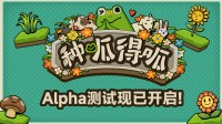 种田打牌别爆炸!《种呱得呱》首次公测开启!