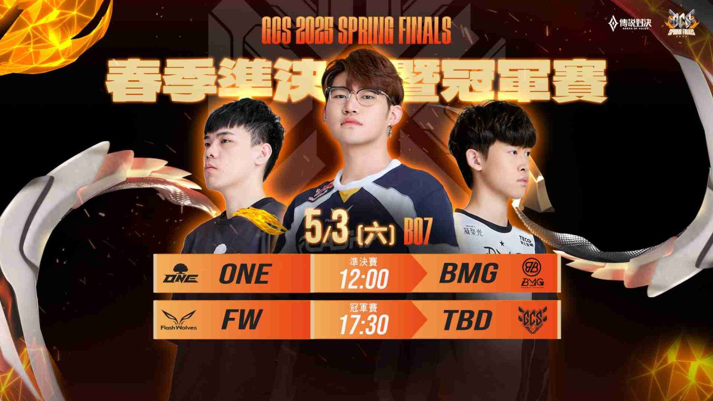 《Garena 傳說對決》準決暨冠亞賽 5/3 登場！FW、ONE、BMG 爭奪冠軍