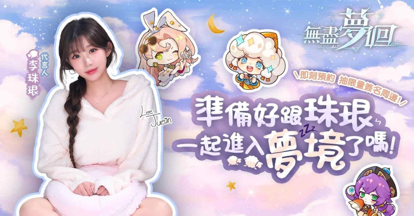 AI 女神李珠珢首度 Cosplay 化身「暴富之夢」驚艷亮相！《無盡夢迴》預約突破 50 萬人次、5/8 正式上線
