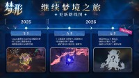 《梦之形》春季大版本更新全面刷新梦境体验