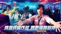 《PUBG》迎新年 网吧福利活动开启