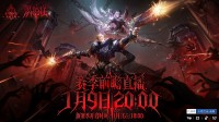 火炬无限SS11赛季1月16日正式开业！
