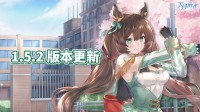 《天月麻雀》情人节&春节大改版!新增两位新雀士