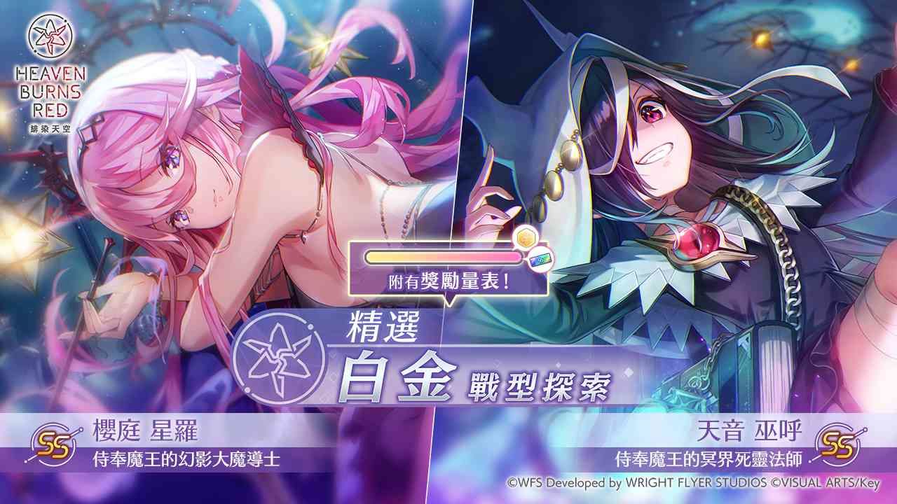 《緋染天空 Heaven Burns Red》故事活動「追憶之花與遺忘之牢」公開！新服裝天音／櫻庭登場