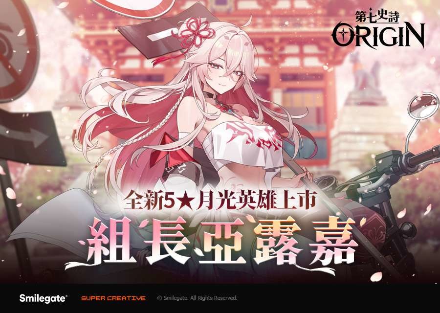 《第七史詩》新增全新月光英雄「組長亞露嘉」！正式新增全新模式「瘋狂徵召」