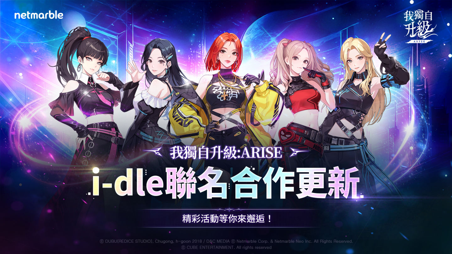 《我獨自升級：ARISE》聯動 K-POP 女團「i-dle」MIYEON 與 SHUHUA 閃亮登場