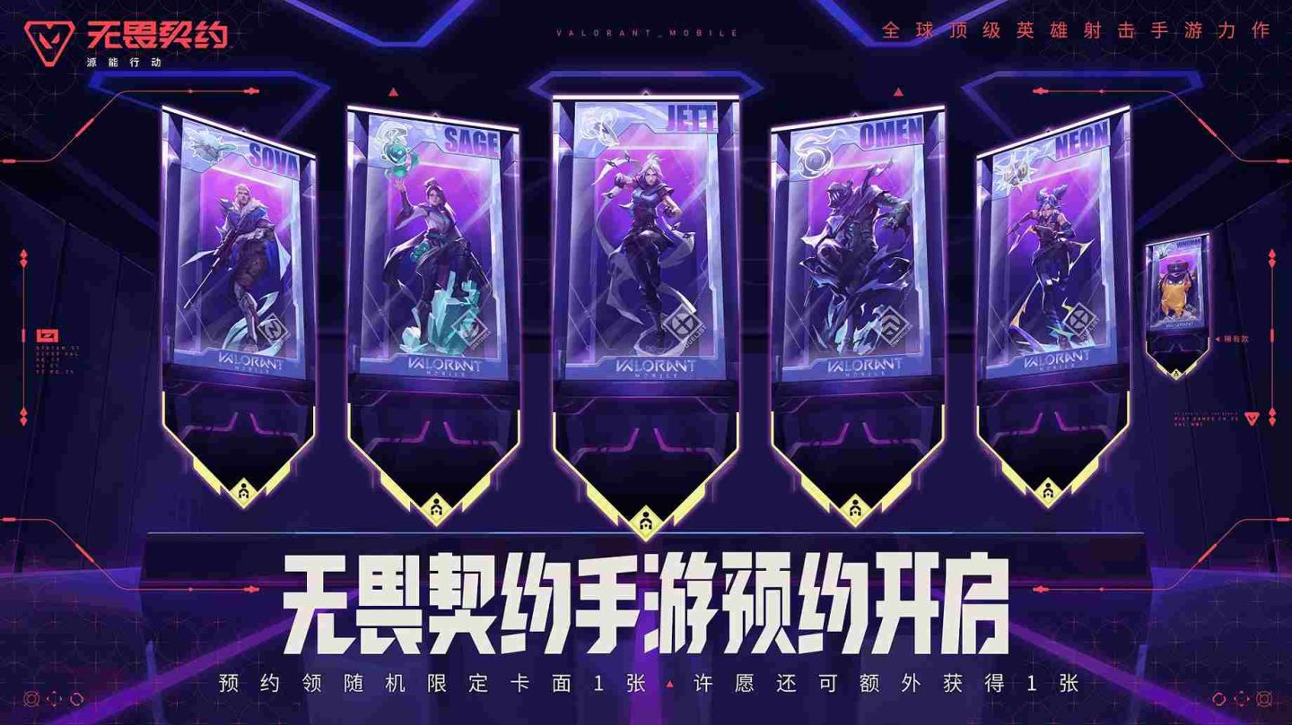 Riot Games《特戰英豪》手機版《Valorant Mobile》中國事前預約開始