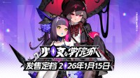 类银河城游戏《少女与学院城》定档1月15日正式发售