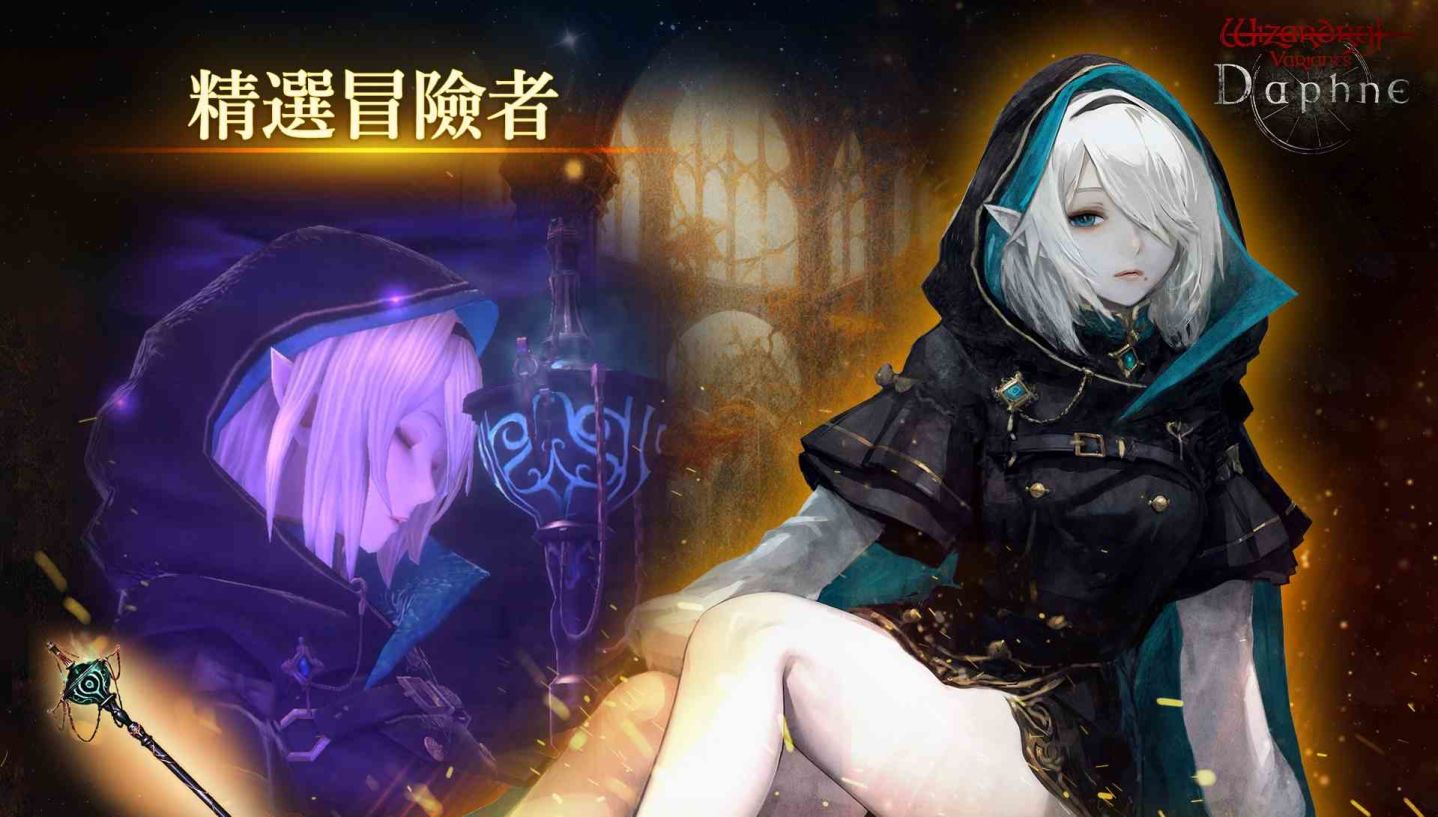 《Wizardry Variants Daphne》新傳說中的冒險者「洞悉命運的魔女夏莉莉妮雅」登場