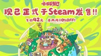 国产治愈系经营新作《喵喵茶餐厅》今日发售 首发九折