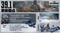 《PUBG》39.1版本更新 开启奇幻冬日盛典