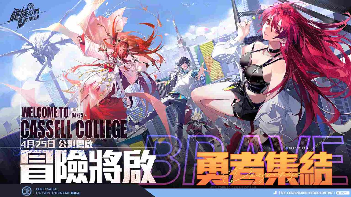 《龍族幻想》IP 系列新作《龍族幻想：勇者集結》雙平台正式上線！澤野弘之超燃主題曲影片公開