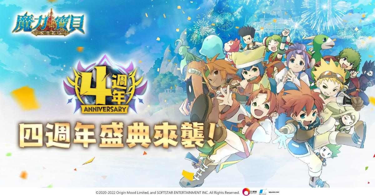 《魔力寶貝：永恆初心》四週年慶典燃情啟幕！神代戰神「玄黎」破界降臨