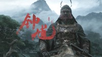 B站UP推出《黑神话:钟馗》巡礼攻略!这些地方都能去