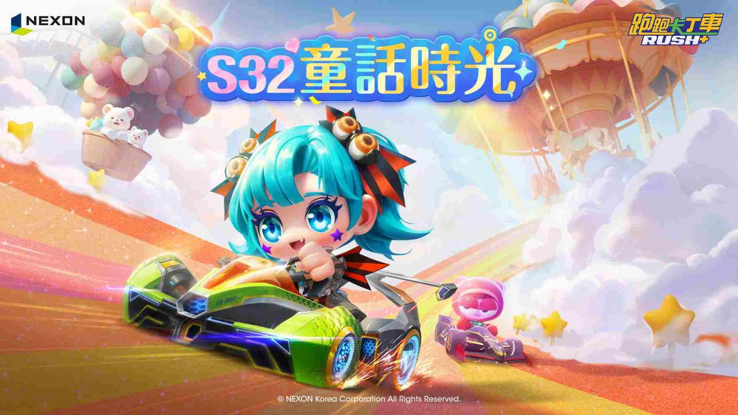 《跑跑卡丁車RUSH+》S32 賽季「童話時光」夢幻登場！全新賽道、賽車、車手大集合
