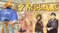 叙事经营新作《夕阳游戏店》亮相新品节