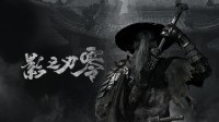 IGN盘点2026年重磅新作！影之刃零成暑期档最大看点