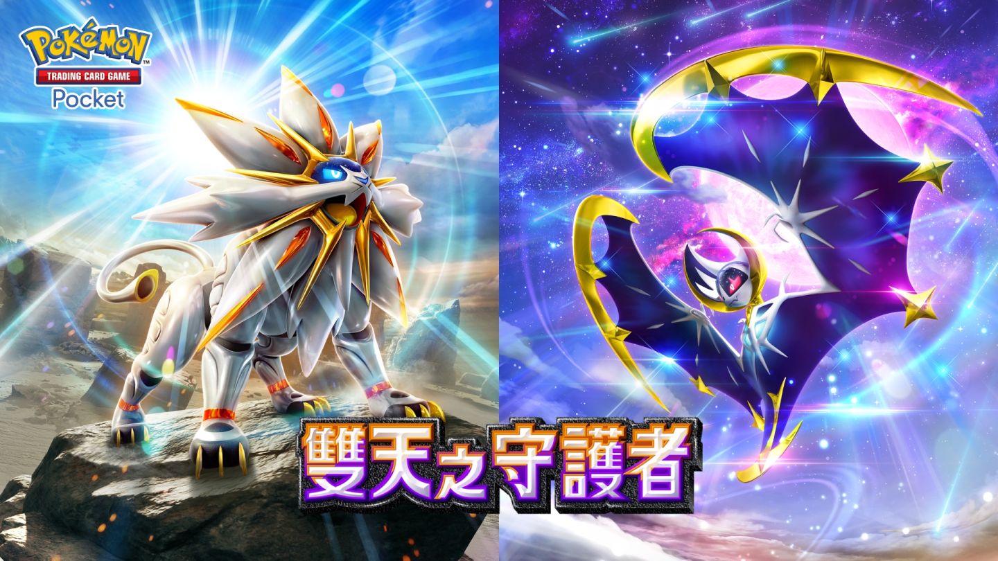 《Pokémon Trading Card Game Pocket》新擴充包「雙天之守護者」4/30 登場
