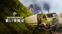《雪地奔驰》第十七赛季&ldquo;维修与救援&rdquo;现已上线