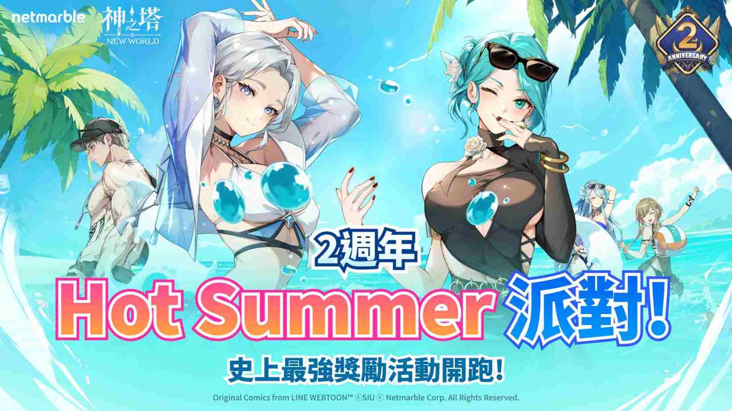 《神之塔：New World》歡慶 2 週年前夕！全新更新登場