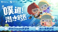 潜水度假模拟游戏《噗通!潜水时光》现已开启试玩