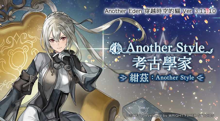 《Another Eden：穿越時空的貓》4/24 發布 Ver 3.11.10 更新！「薇列特」Another Style 登場
