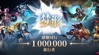 动作肉鸽独游《梦之形》全球销量破100万份