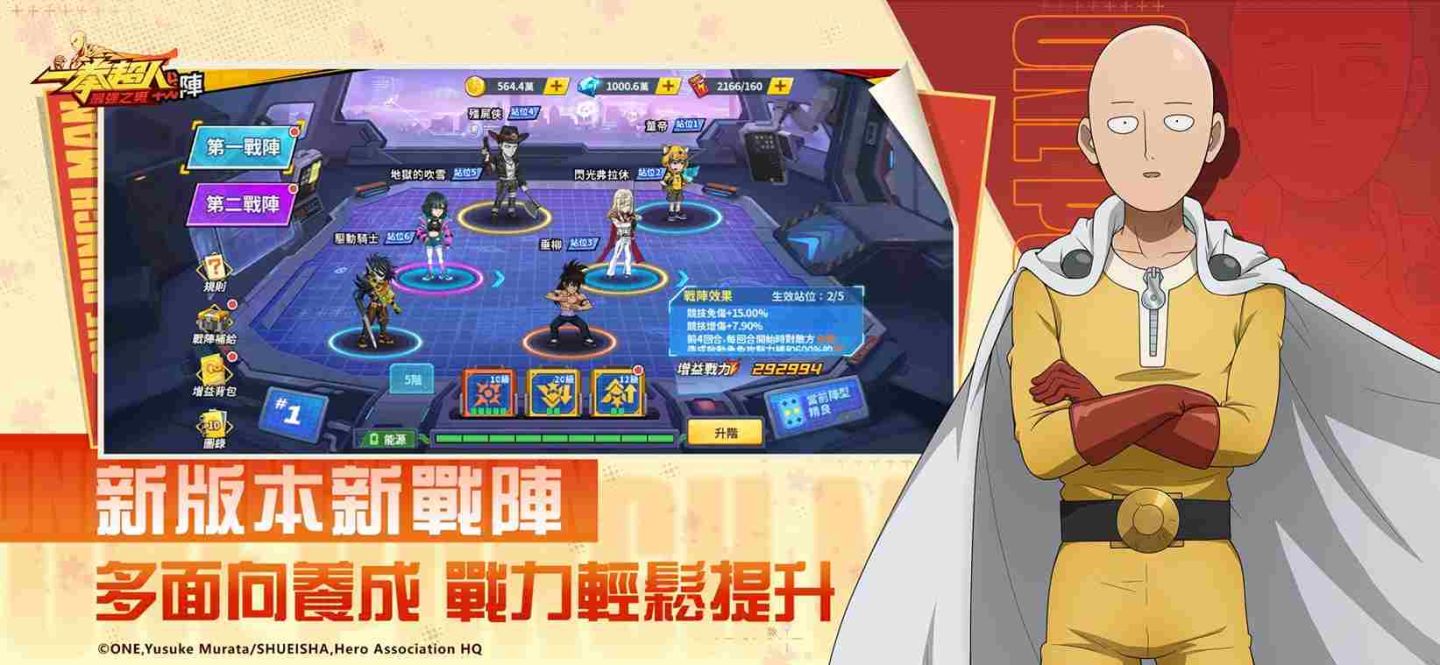 《一拳超人：最強之男》全新版本登場！推出嶄新「戰陣」養成玩法＆新角色 UR【玩趣異想】地底王預告