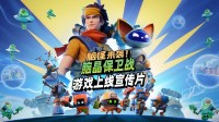 《脑怪来袭！脑晶保卫战》现已登陆PC与主机平台