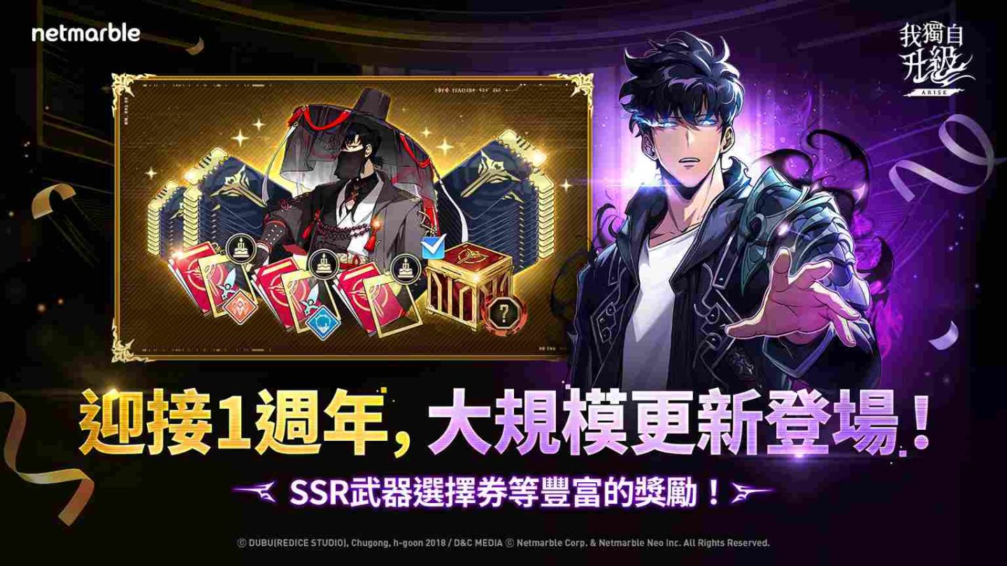 網石歡慶《我獨自升級：ARISE》上市 1 週年！大規模更新＆活動即將登場