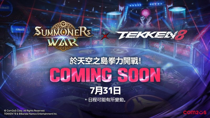 《魔靈召喚》×《TEKKEN 8》夢幻聯名！事前預約活動火熱開跑