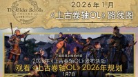 《上古卷轴OL》迎来重大变革：公布全新「赛季」模式