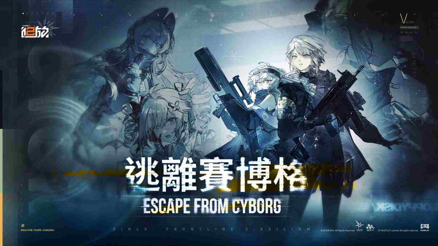 《少女前線2︰追放》主題活動「逃離賽博格」即將開放！H.I.D.E.404 二隊隊長「維克托」登場