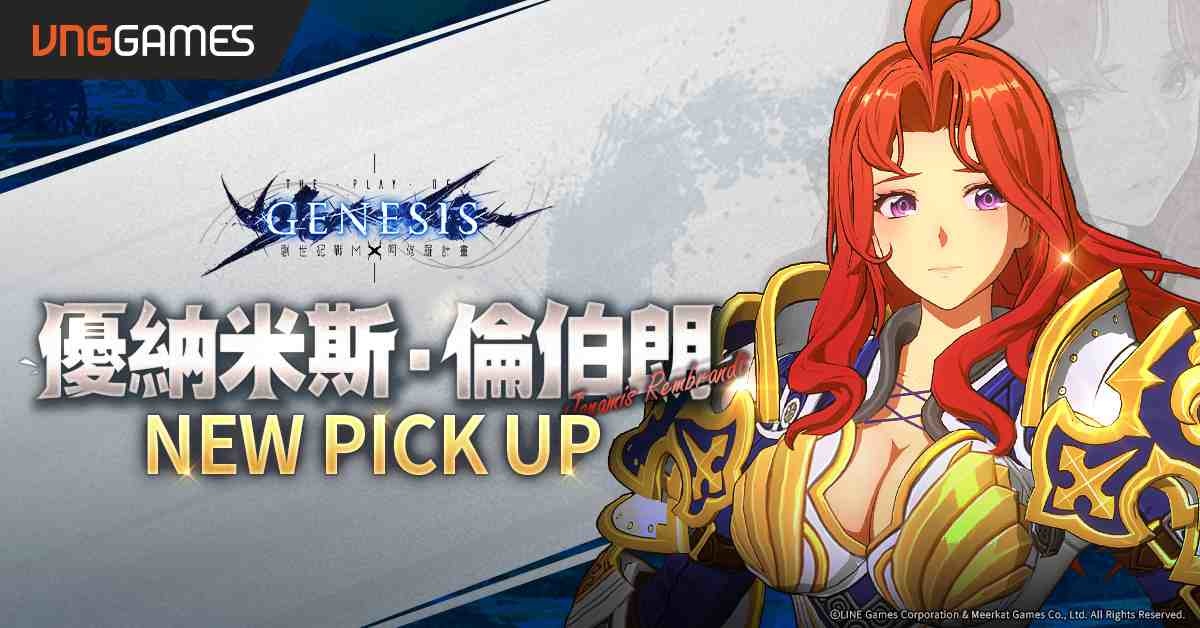 《創世紀戰M：阿修羅計畫》符文系統開啟！人氣傳說角色「最強護盾」優納米斯登場