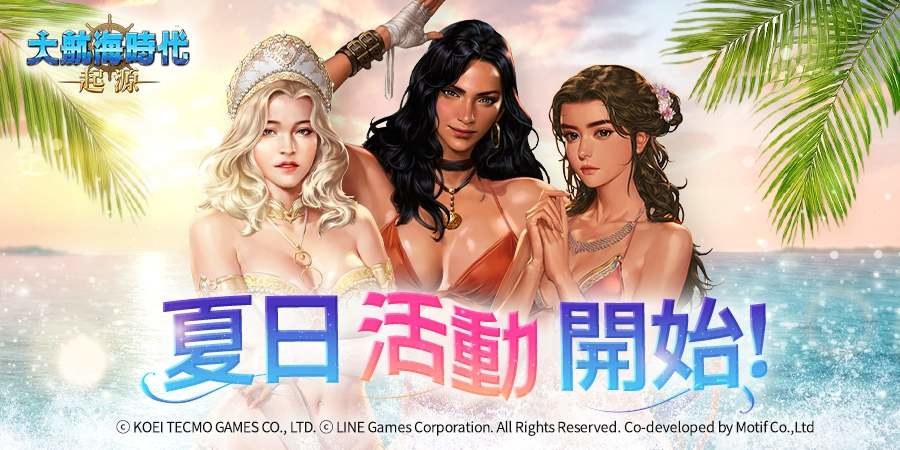 《大航海時代：起源》 夏日活動開始！韓國《創世紀戰》聯名合作啟動