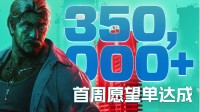 &ldquo;韩版2077&rdquo;愿望单破30万！3A开放世界备受期待