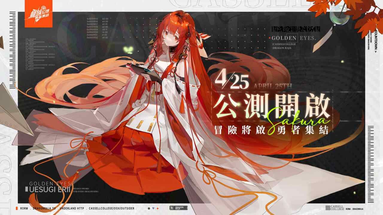 《龍族幻想：勇者集結》協手味全龍職棒隊舉辦盛大主題日活動！Yellow 黃宣空降比賽現場開球