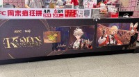 肯德基原神联动好火:线上订单挤爆 门店大排长龙