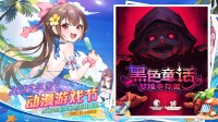 《黑色童话：梦境幸存者》参加2025Steam动漫游戏节