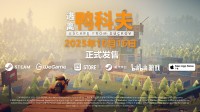 《逃离鸭科夫》10月16日全球同步发售!