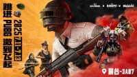 PUBG首次降落BW 丰富互动体验赢好礼!