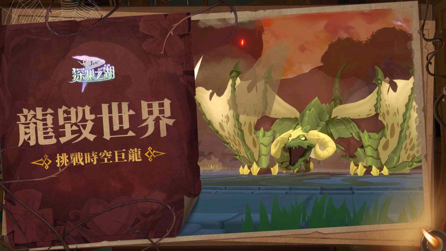 《RO 仙境傳說：守護永恆的愛 Classic》深淵之湖版本更新！技能傳承×大師技能再進化